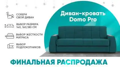 Диван Domo Pro с коробом для белья Askona фото - 1 - превью